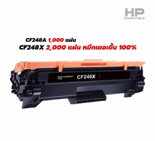 ตลับหมึก HP CF248X รุ่น 48X คุณภาพสูง มีรับประกันคุณภาพ ราคาถูกมาก