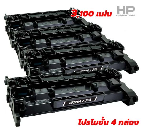 M426Dw ตลับหมึก HP ลดเยอะสุดรอบปีอาทิตย์นี้ ใช้ได้จริง มีรับประกัน