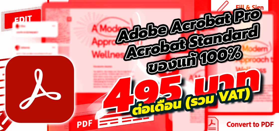 ซื้อ Adobe Acrobat Pro เวอร์ชั่นล่าสุด อัพเดทได้ตลอดอายุการใช้งาน
