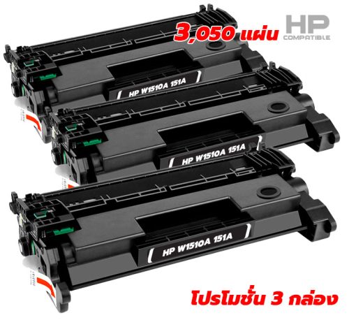 ตลับหมึก HP 151A Toner รุ่น W1510A มีรับประกัน ใช้งานได้จริง ทดสอบแล้ว