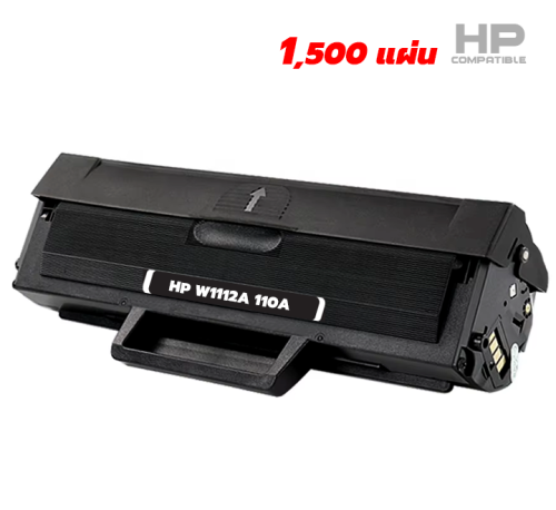 ตลับหมึก HP 110A Toner รุ่น W1112A มีรับประกัน ใช้งานได้จริง ทดสอบแล้ว