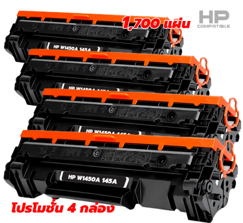 ตลับหมึก HP 3003Dn Toner รุ่น W1450A / 145A มีรับประกัน ใช้งานได้จริง ทดสอบแล้ว